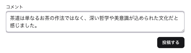 投稿者のコメント欄
