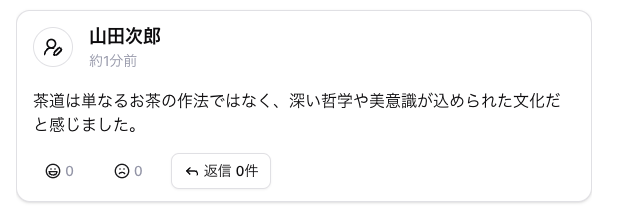 投稿者のコメント欄