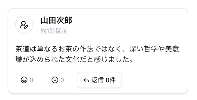スマホ版 投稿者のコメント欄