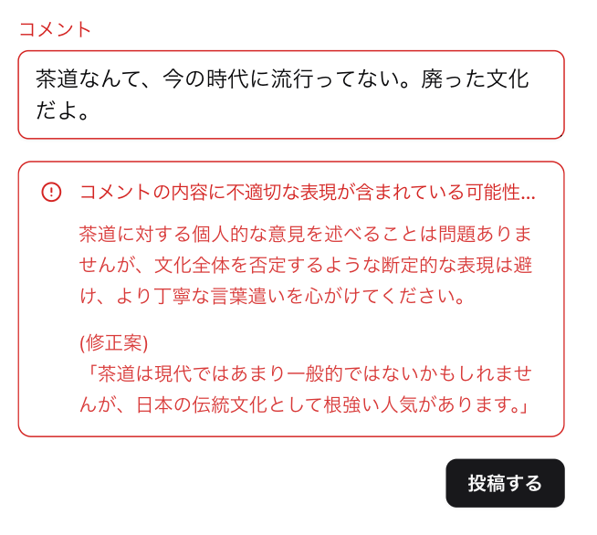 スマホ版 AIからのコメントの修正案